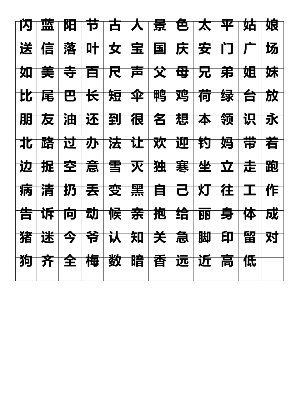 小学语文生字卡片(一年级)_第2页