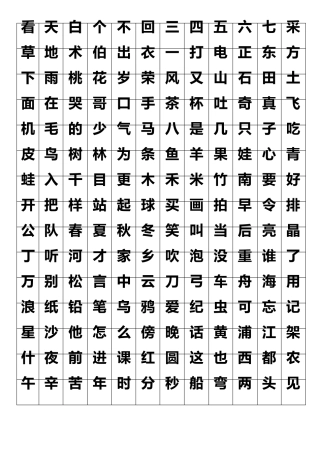 小学语文生字卡片(一年级)