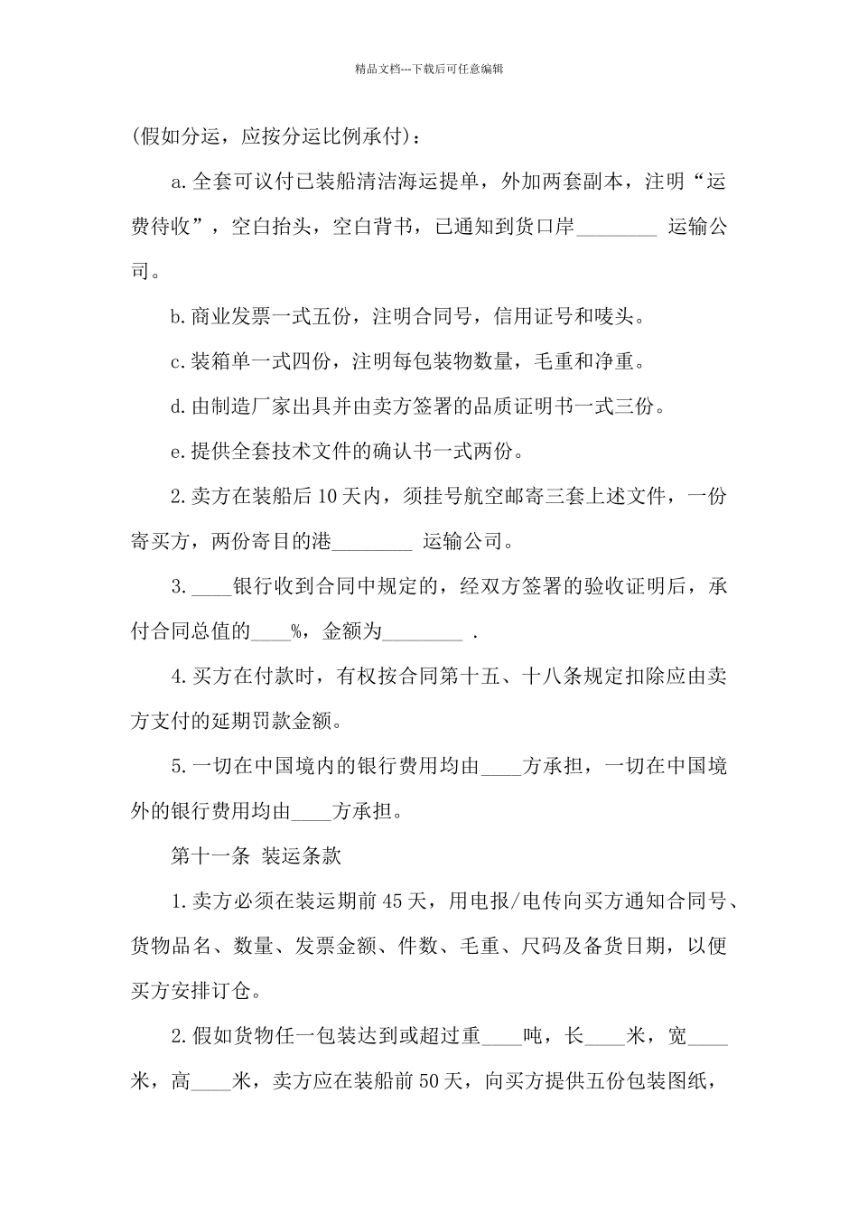 中外货物买卖合同5篇_第3页