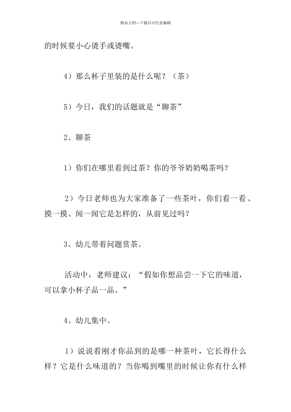 中大班主题活动公开课教学设计：西湖龙井问茶_第2页