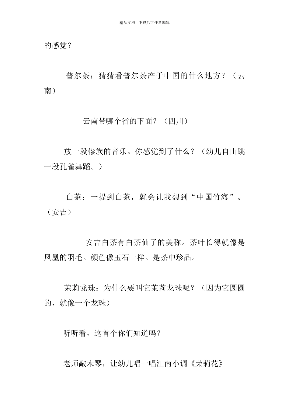 中大班主题活动公开课教学设计：西湖龙井问茶_第3页