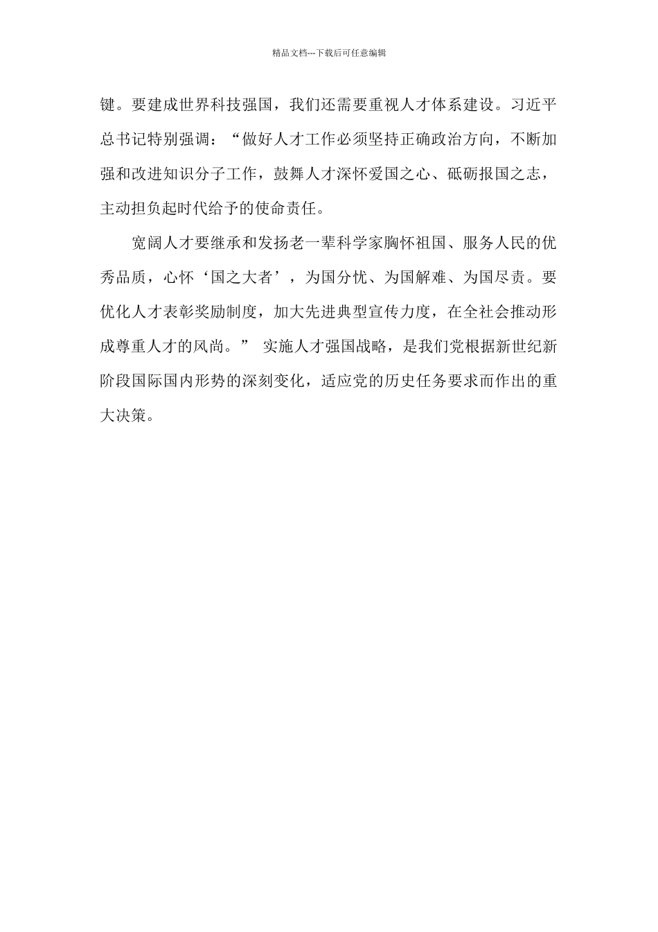 中央人才工作会议讲话心得感想集萃_第2页