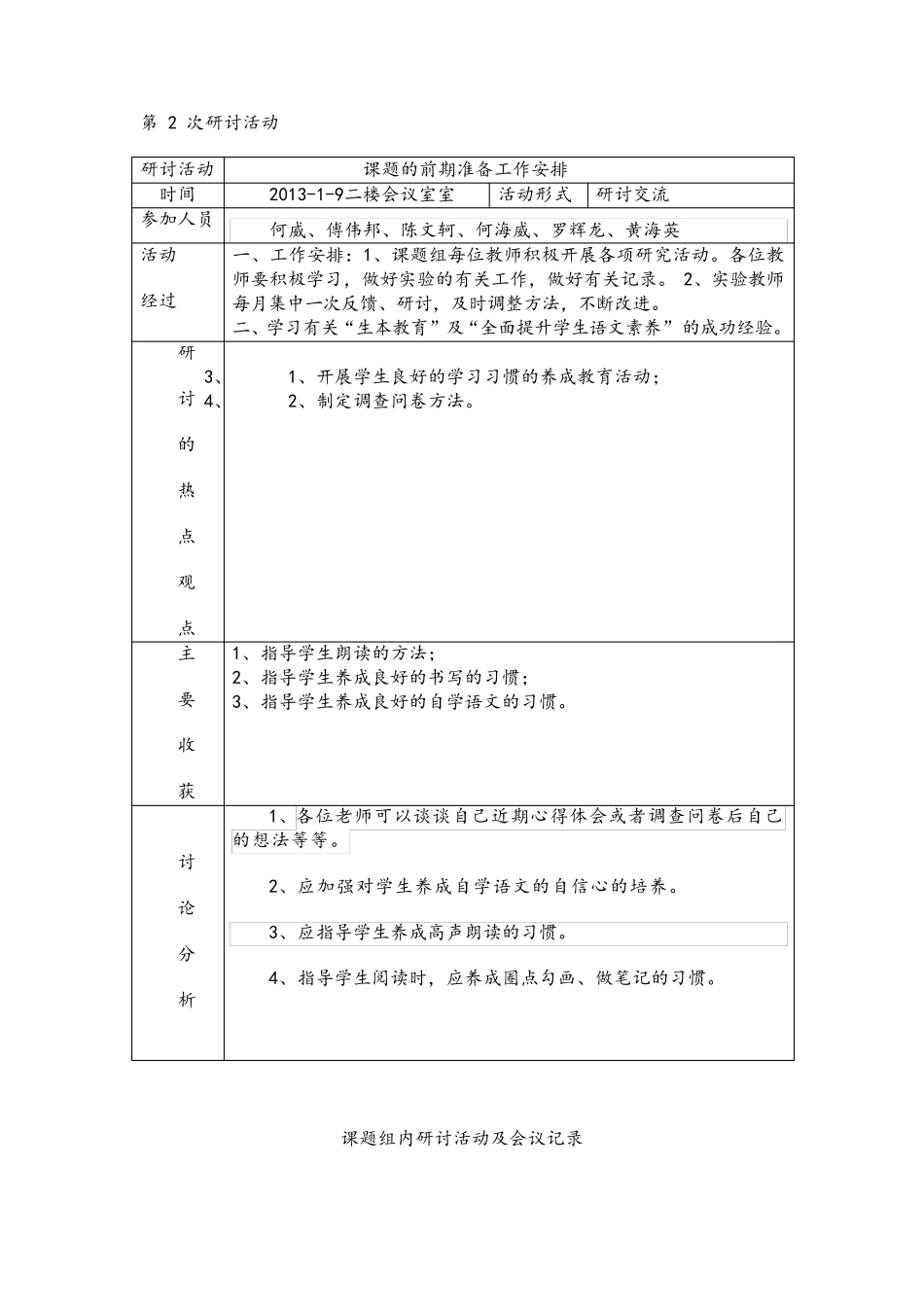小学语文生本阅读课题组内研讨活动及会议记录_第2页