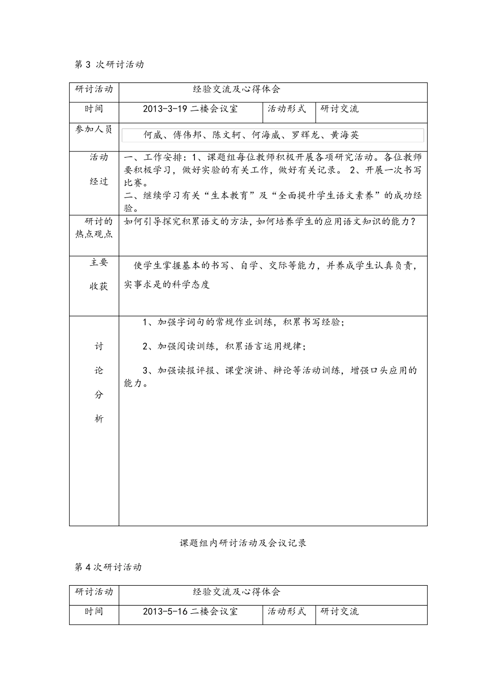 小学语文生本阅读课题组内研讨活动及会议记录_第3页