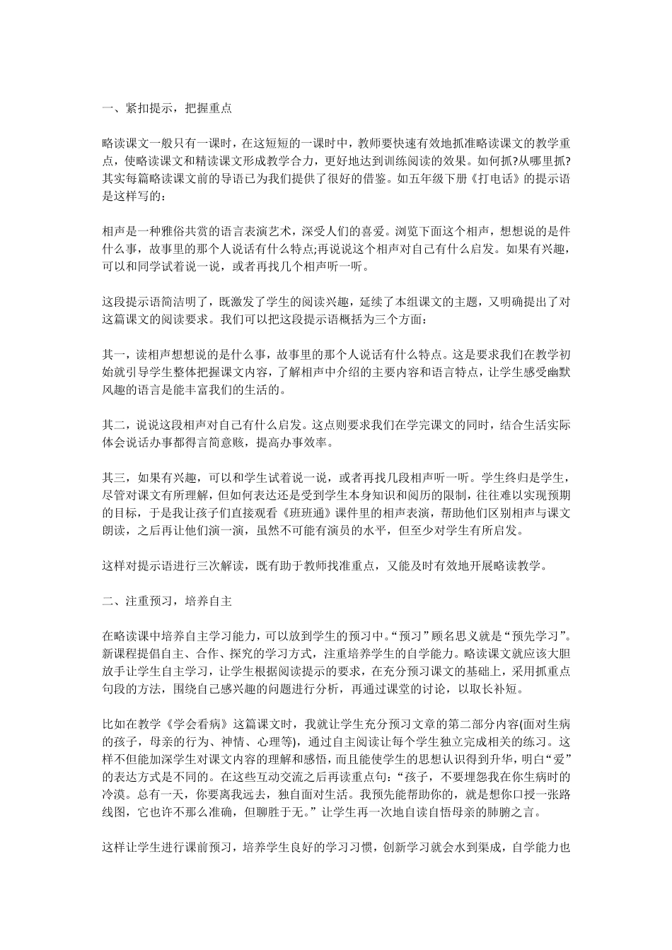 小学语文略读课文教学方法_第3页