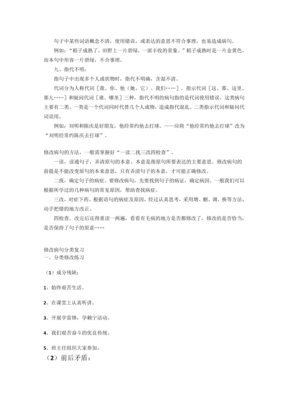 小学语文病句的类型主要有以下九种_第2页