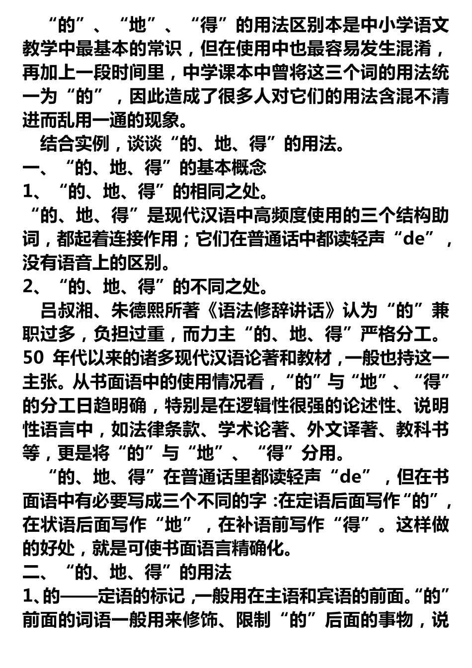 小学语文的得地的用法_第2页
