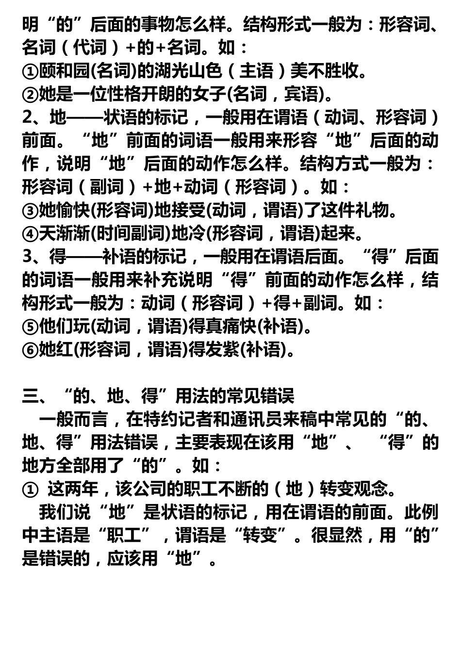 小学语文的得地的用法_第3页