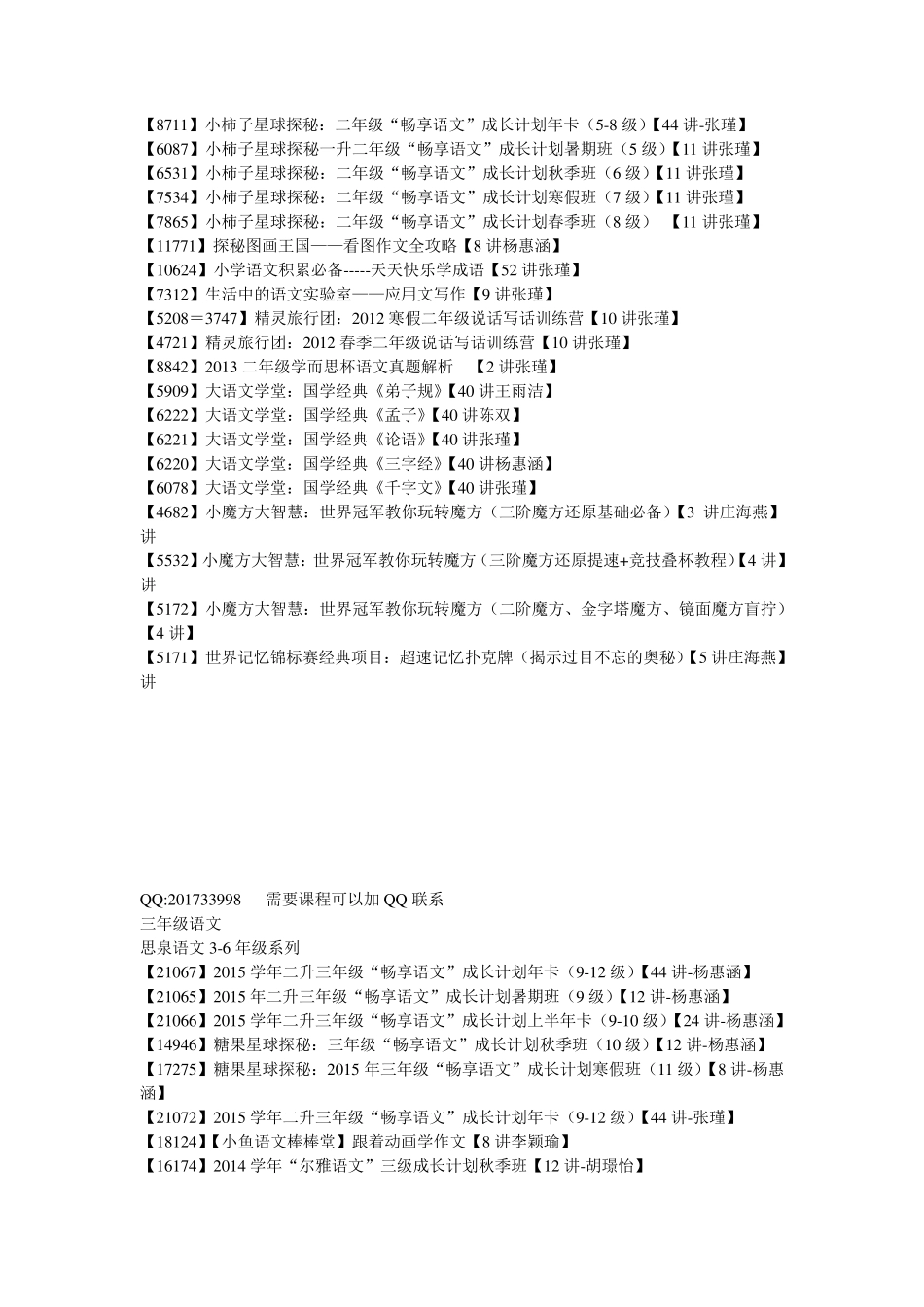 小学语文目录(学而思课程)_第2页