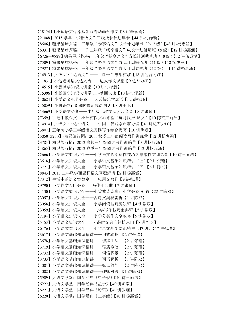 小学语文目录(学而思课程)_第3页