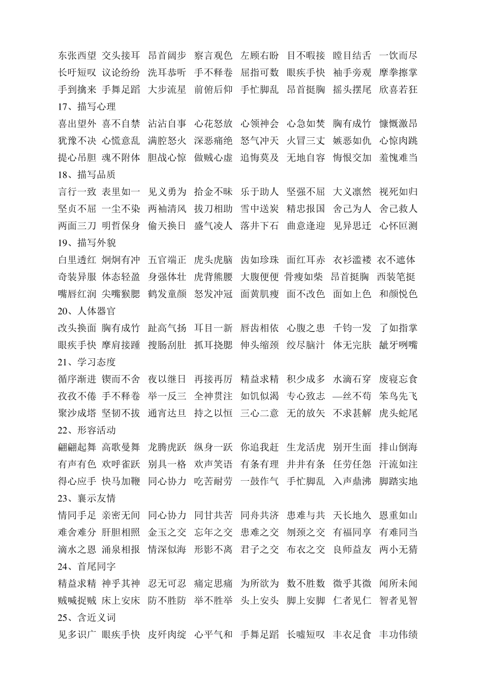 小学语文知识(词语归类)集锦_第3页