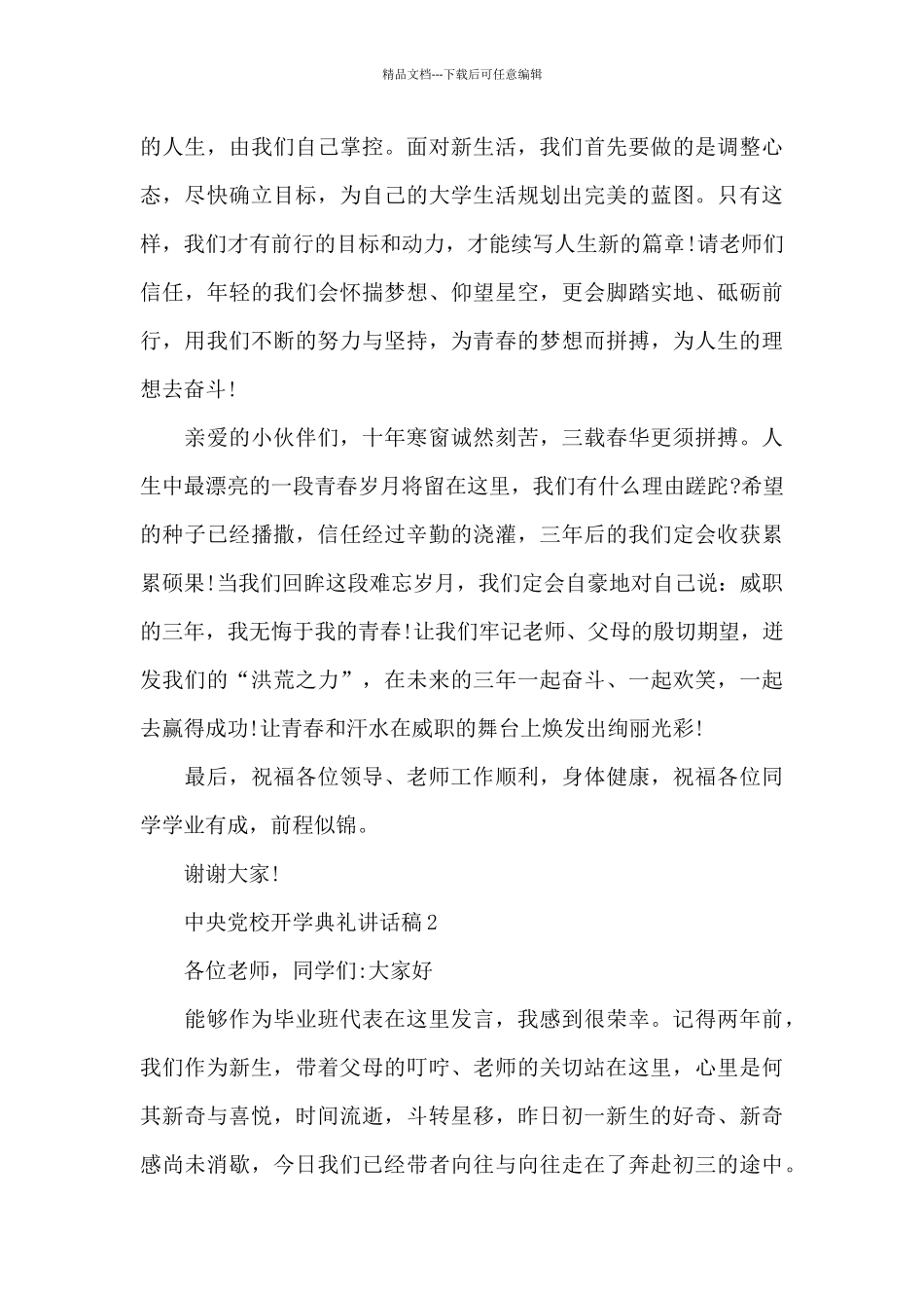 中央党校开学典礼讲话稿5篇_第2页