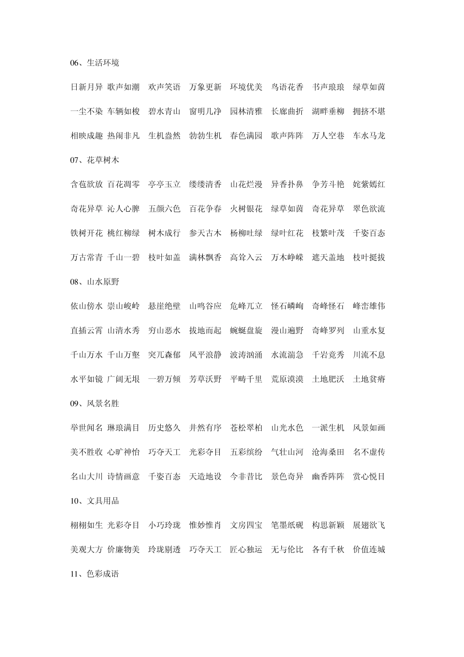 小学语文知识(词语归类)集锦2_第2页