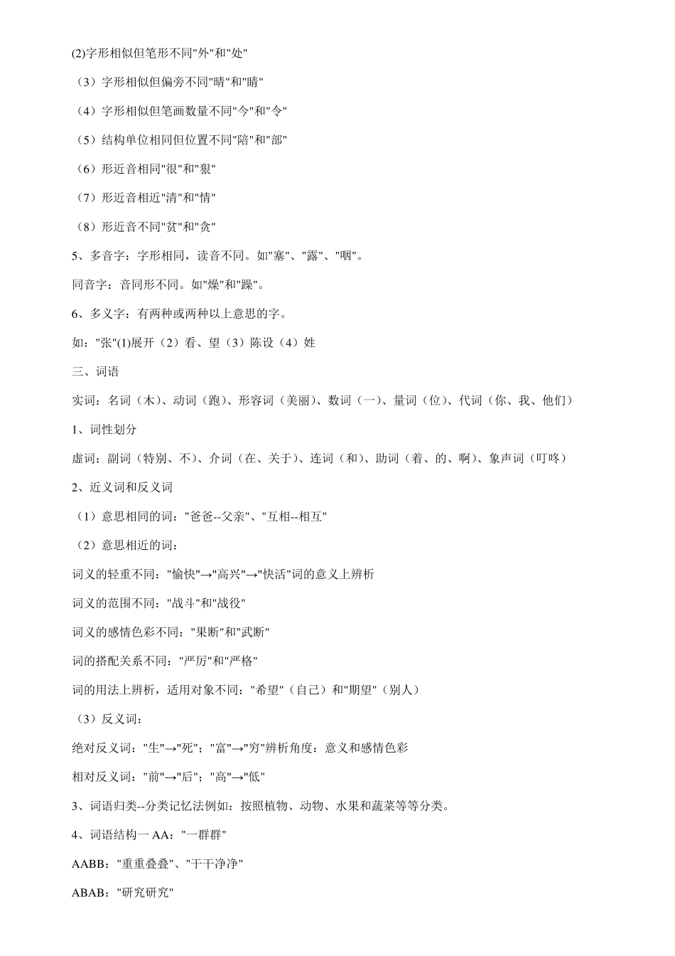 小学语文知识体系汇总_第2页