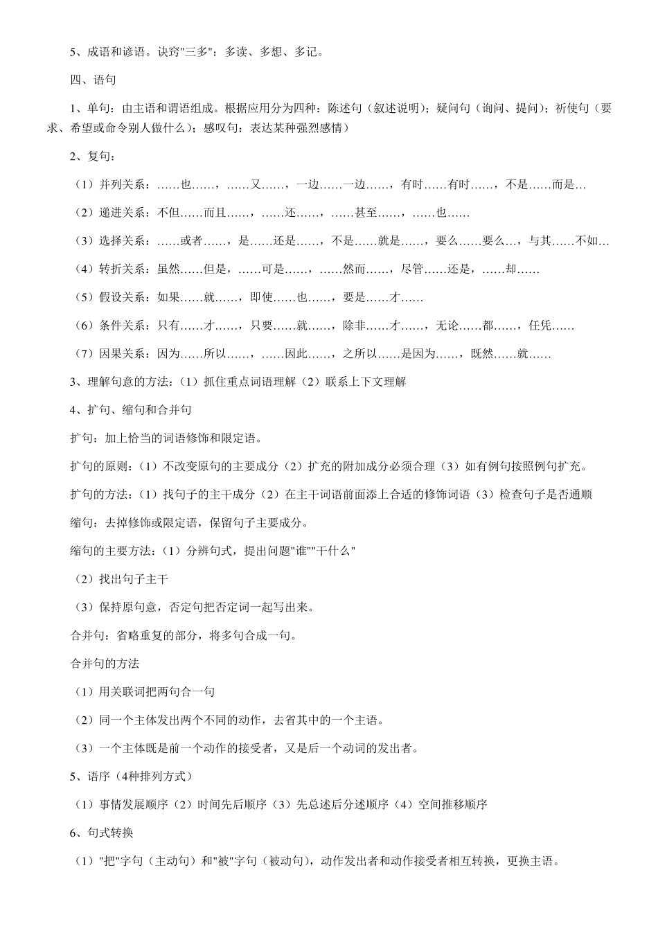 小学语文知识体系汇总_第3页