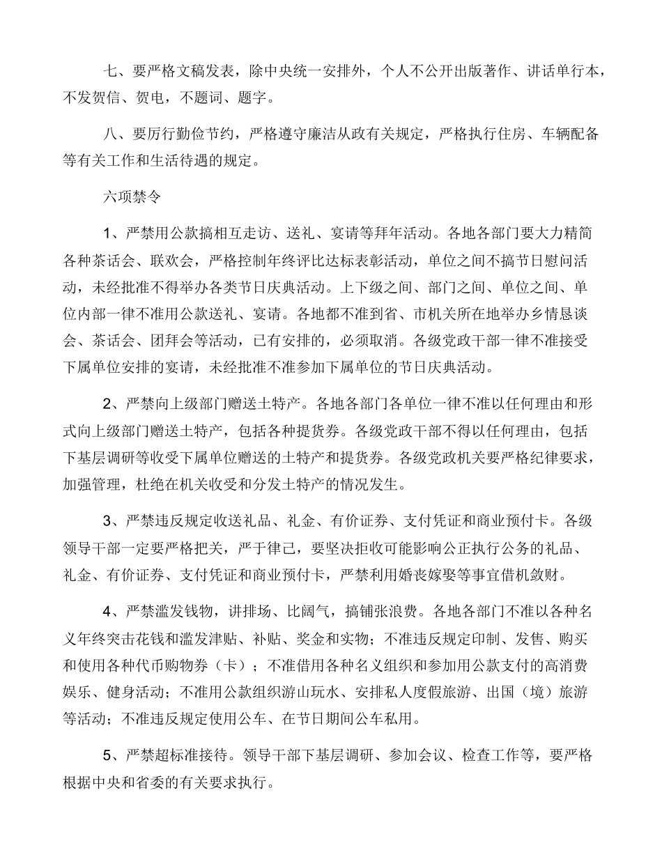 中央八项规定和四风_第2页