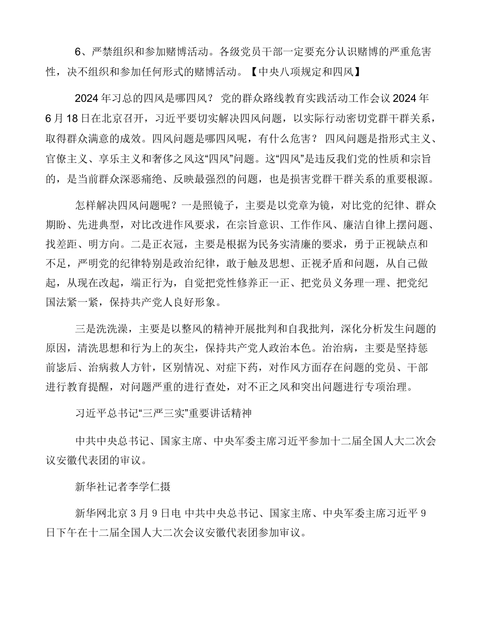 中央八项规定和四风_第3页