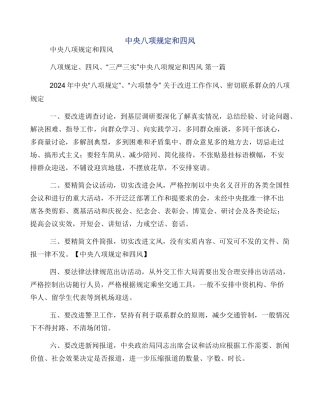 中央八项规定和四风