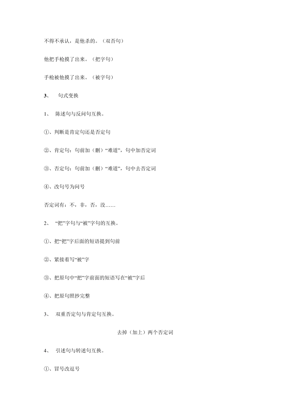 小学语文知识大全(句子)_第2页