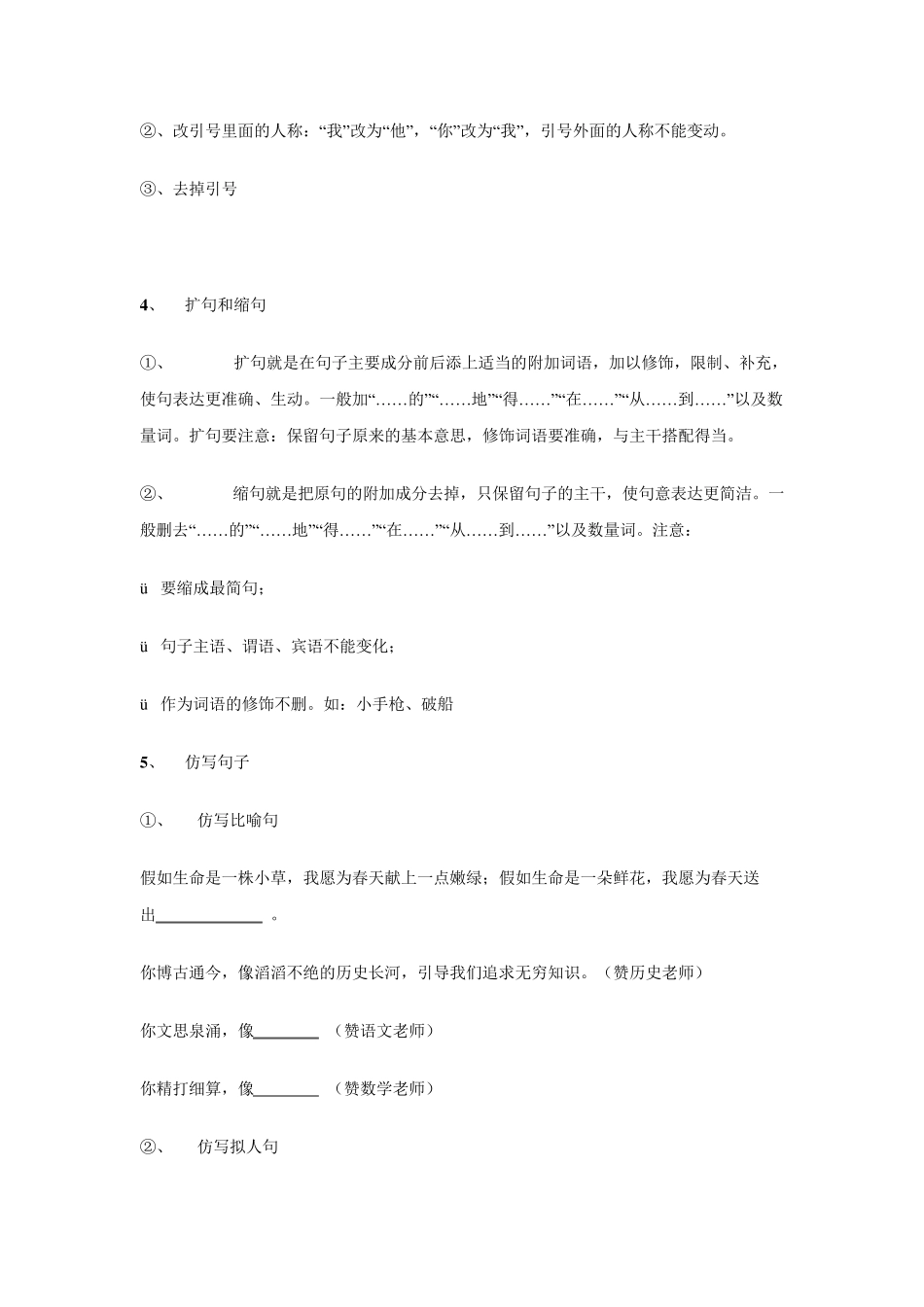 小学语文知识大全(句子)_第3页