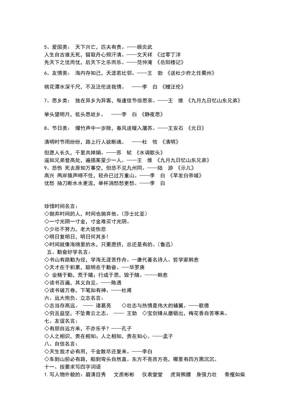 小学语文知识大全(必备常识)_第3页