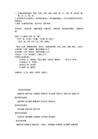 小学语文知识大全(必备常识)