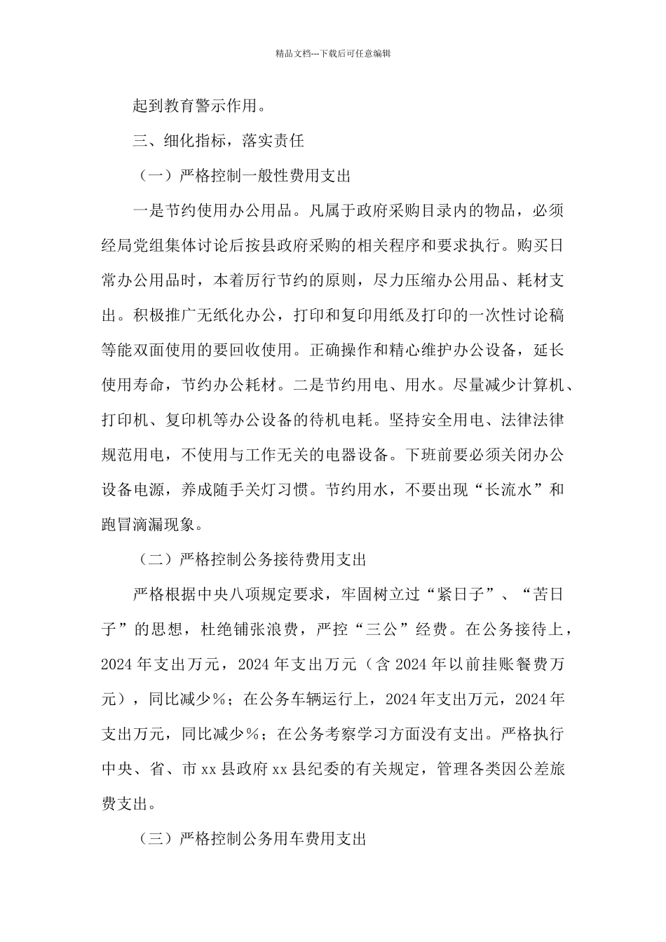 中央八项规定落实情况三篇_第2页