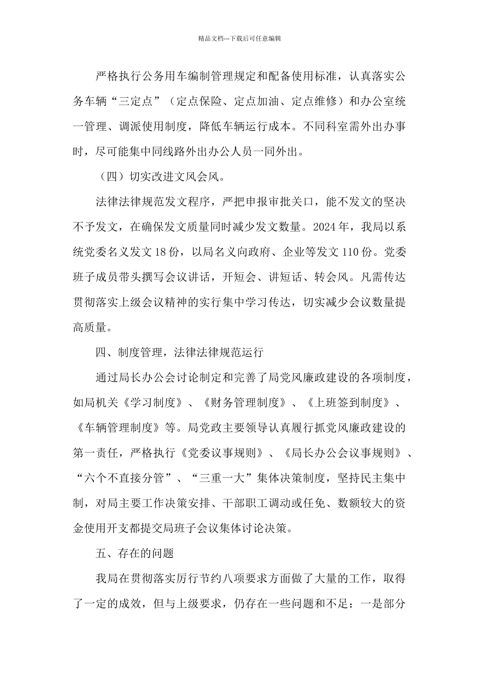 中央八项规定落实情况三篇_第3页