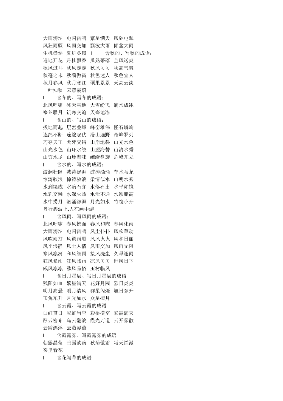 小学语文知识大全(成语)_第2页