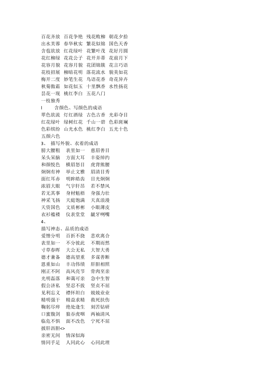 小学语文知识大全(成语)_第3页