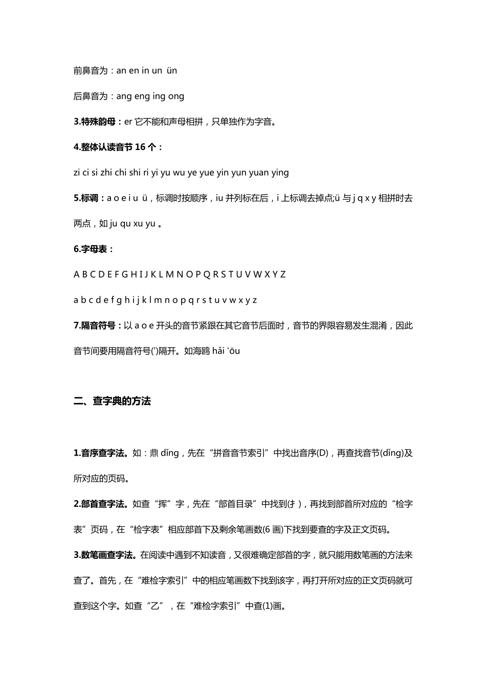 小学语文知识大全_小学语文基础知识大全集锦_第2页
