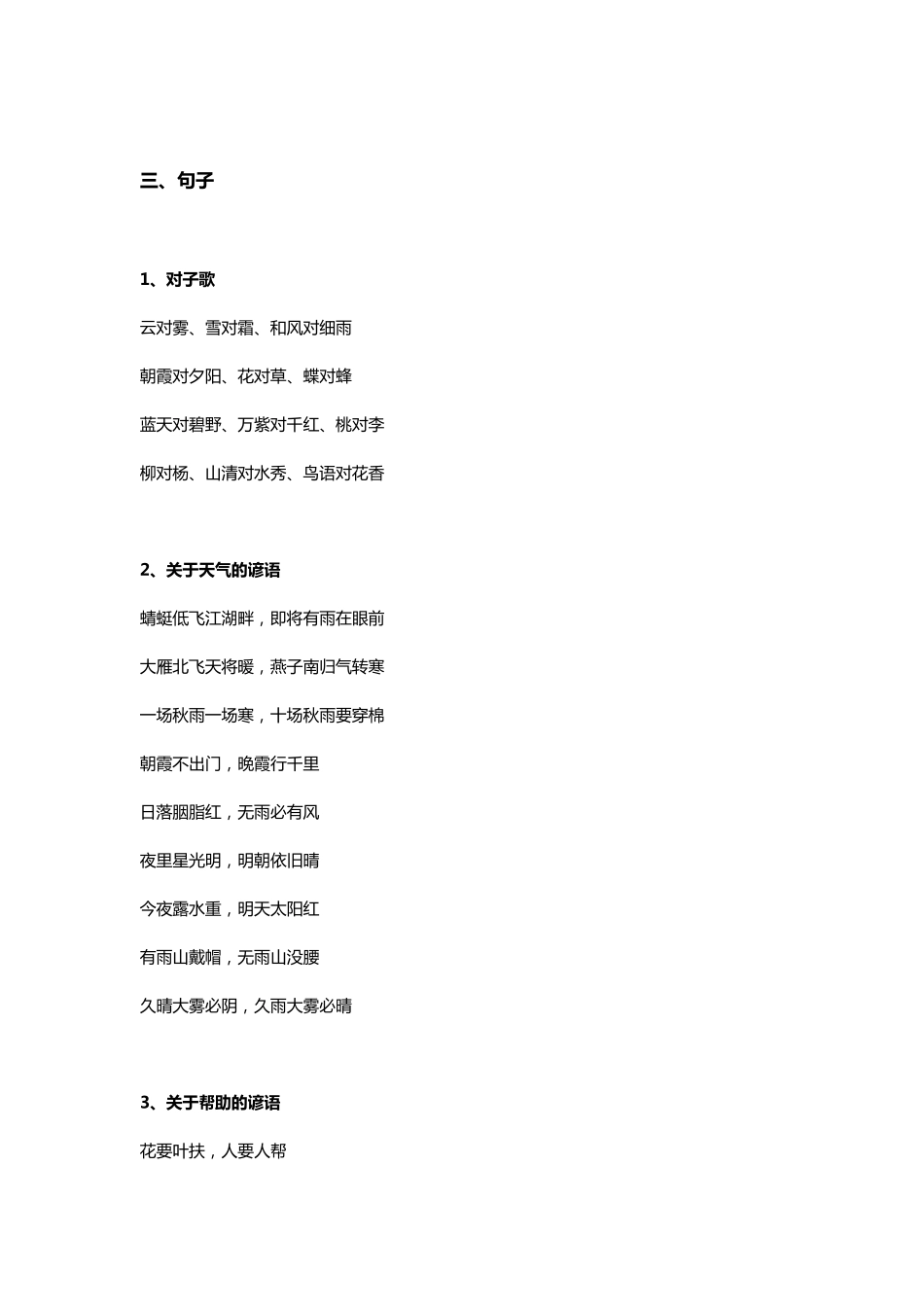 小学语文知识大全_小学语文基础知识大全集锦_第3页