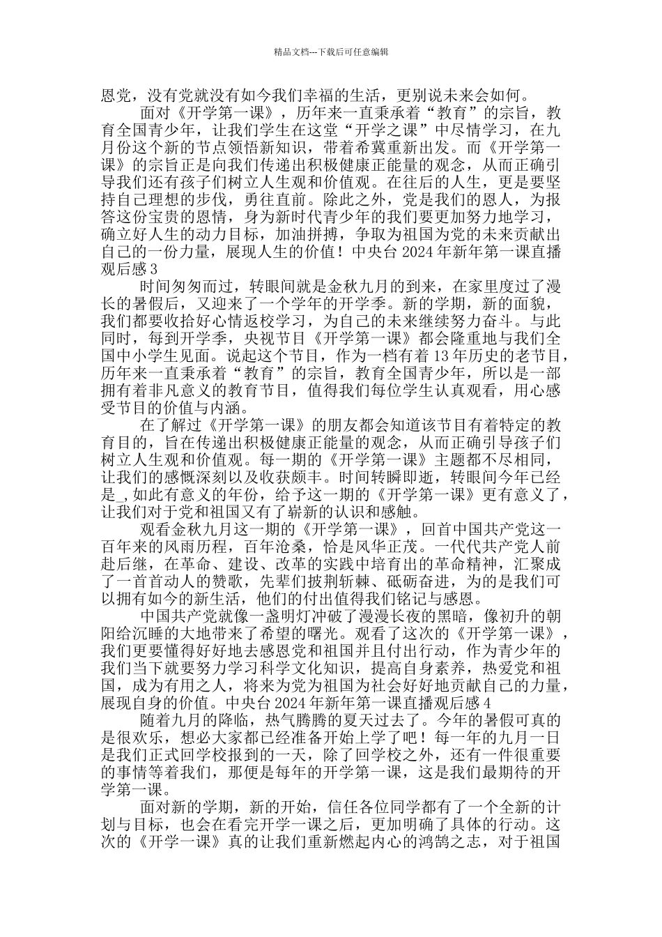 中央台2024年新年第一课直播观后感_第2页