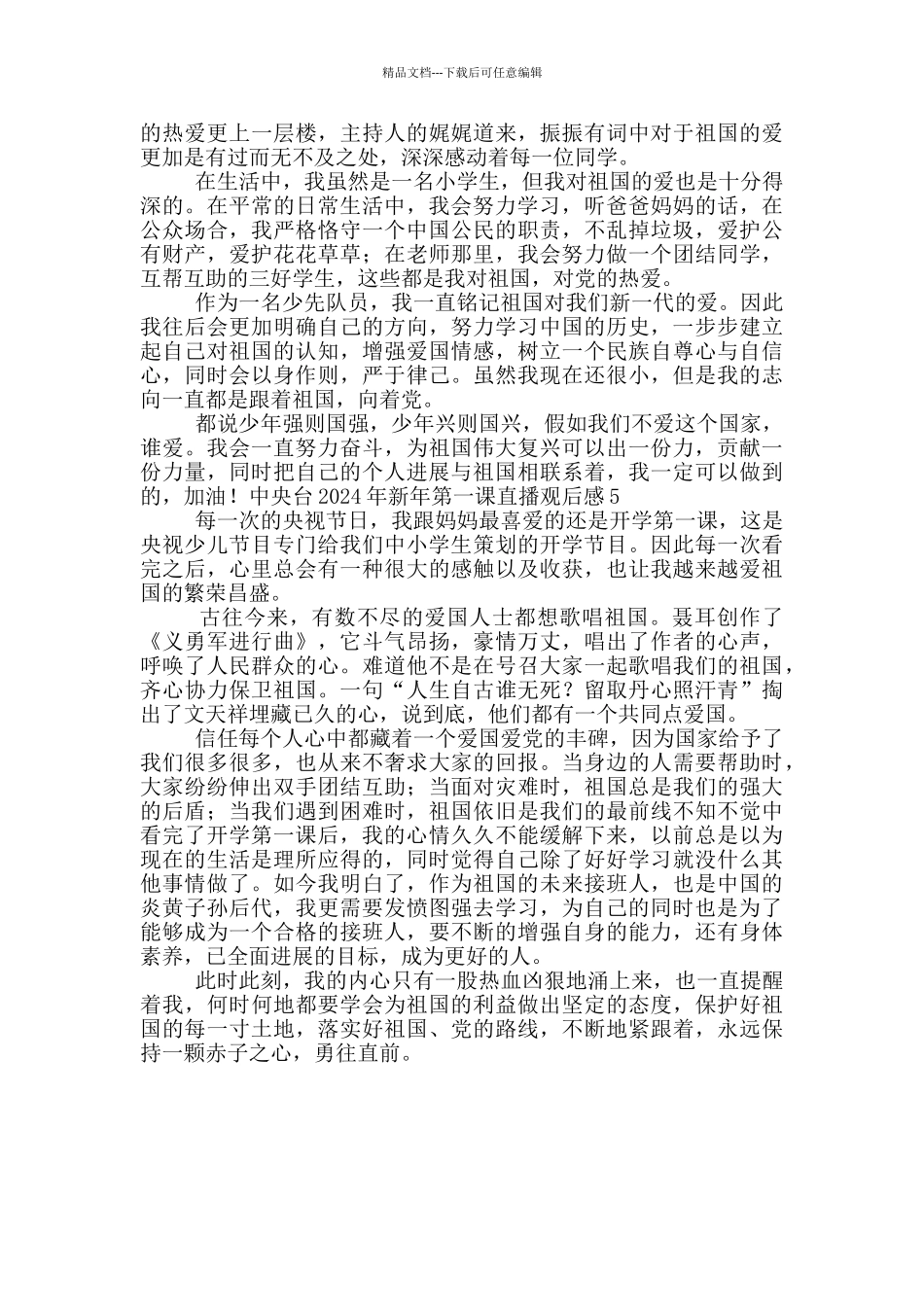 中央台2024年新年第一课直播观后感_第3页