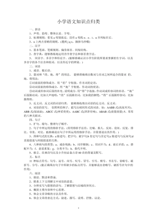 小学语文知识点分类大全