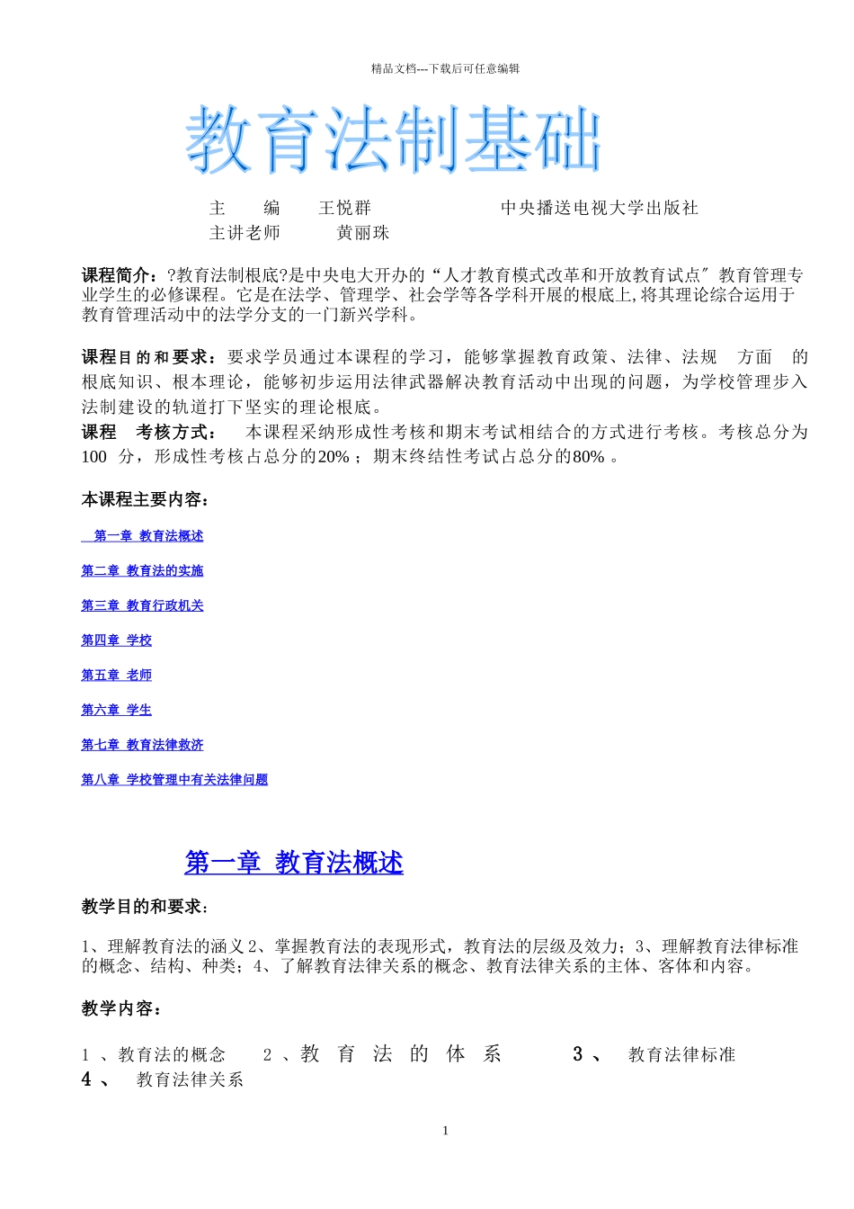 中央广播电视大学出版社_第1页