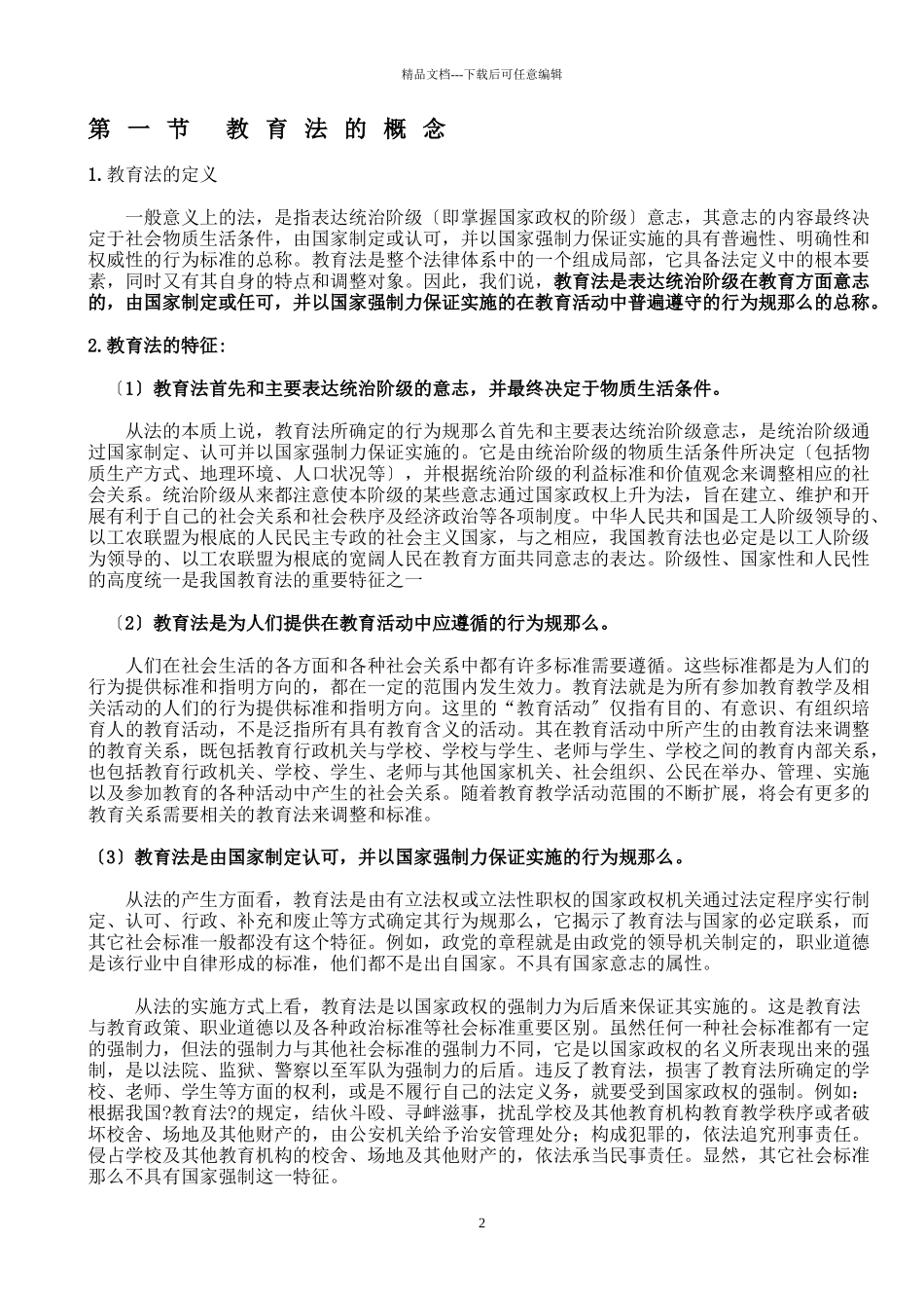 中央广播电视大学出版社_第2页