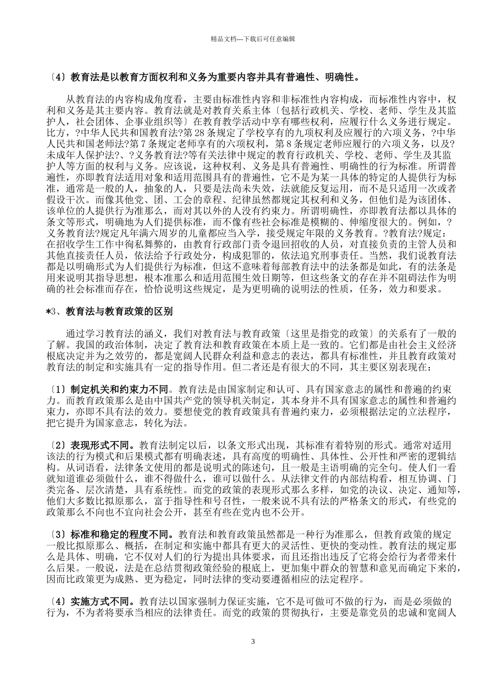 中央广播电视大学出版社_第3页