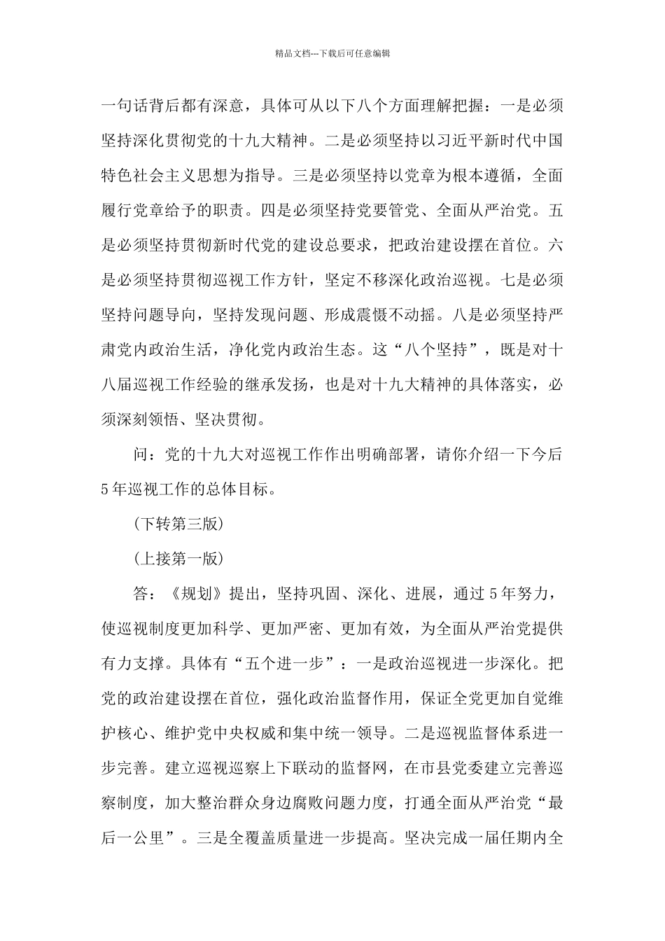 中央巡视工作规划3篇_第3页