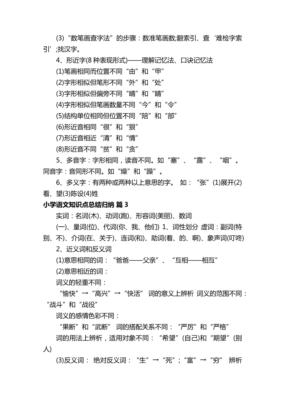 小学语文知识点总结归纳_第2页