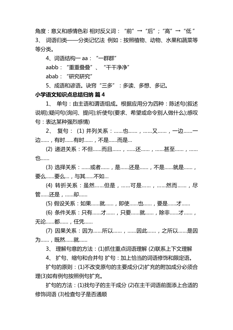 小学语文知识点总结归纳_第3页
