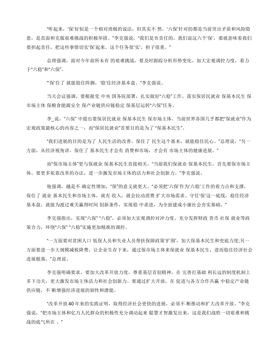 中央提出六稳六保指是什么_第2页