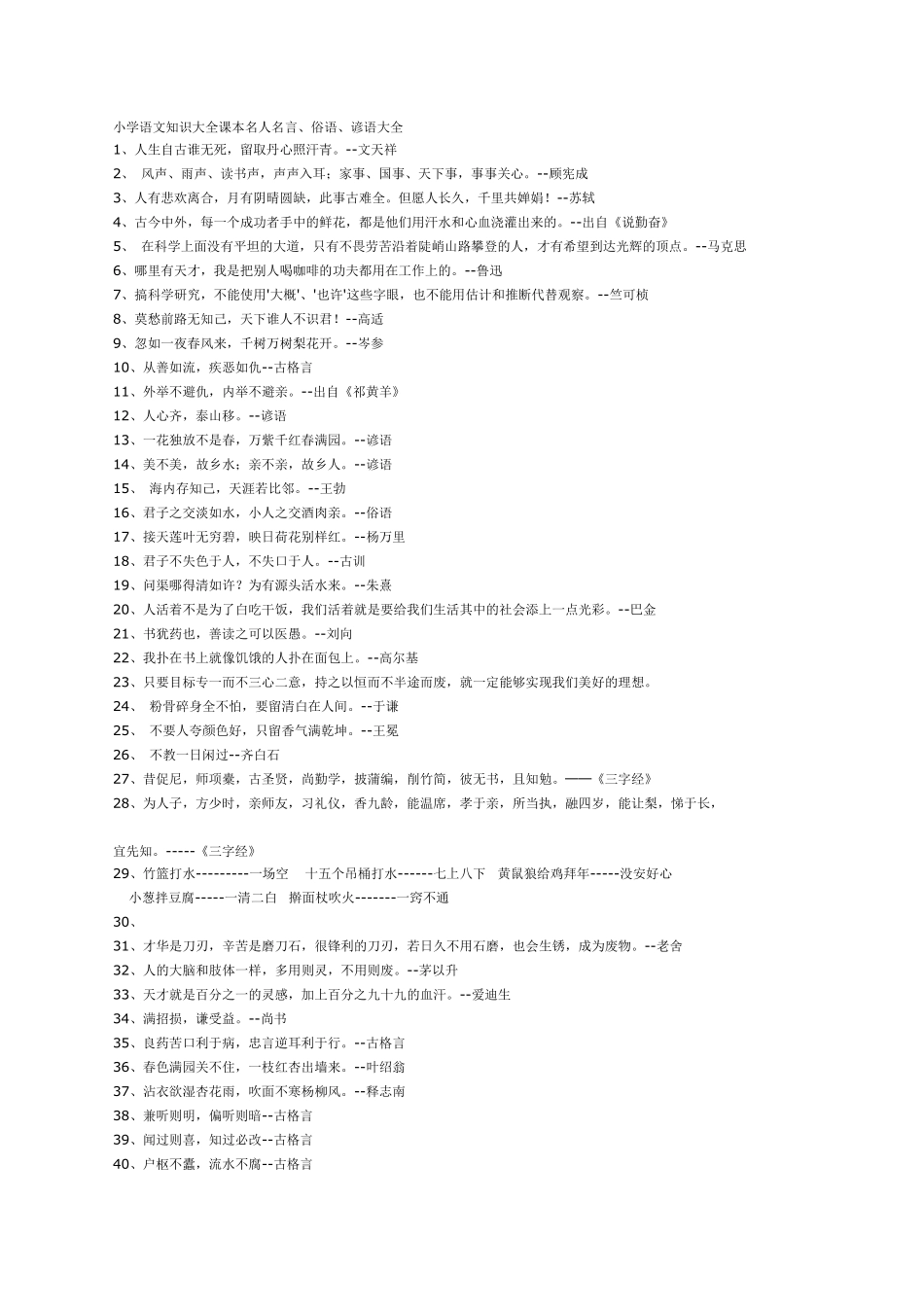 小学语文知识点总结精华_第1页