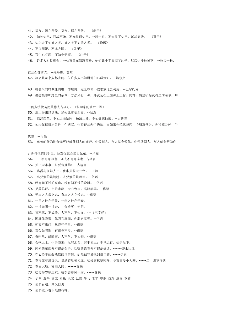 小学语文知识点总结精华_第2页
