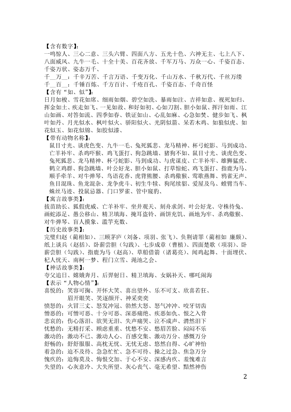 小学语文知识积累大全_第2页