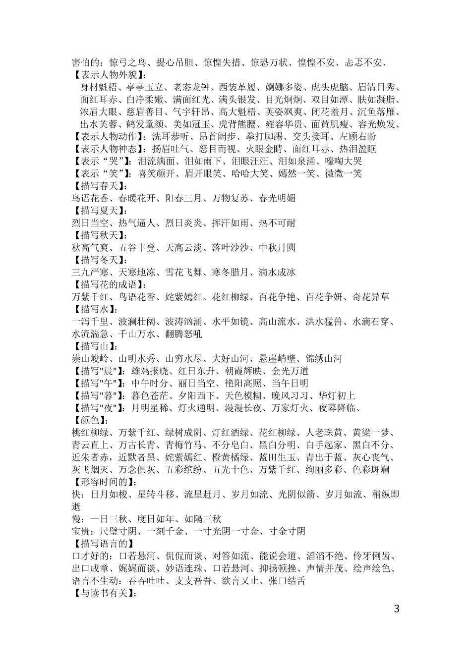 小学语文知识积累大全_第3页