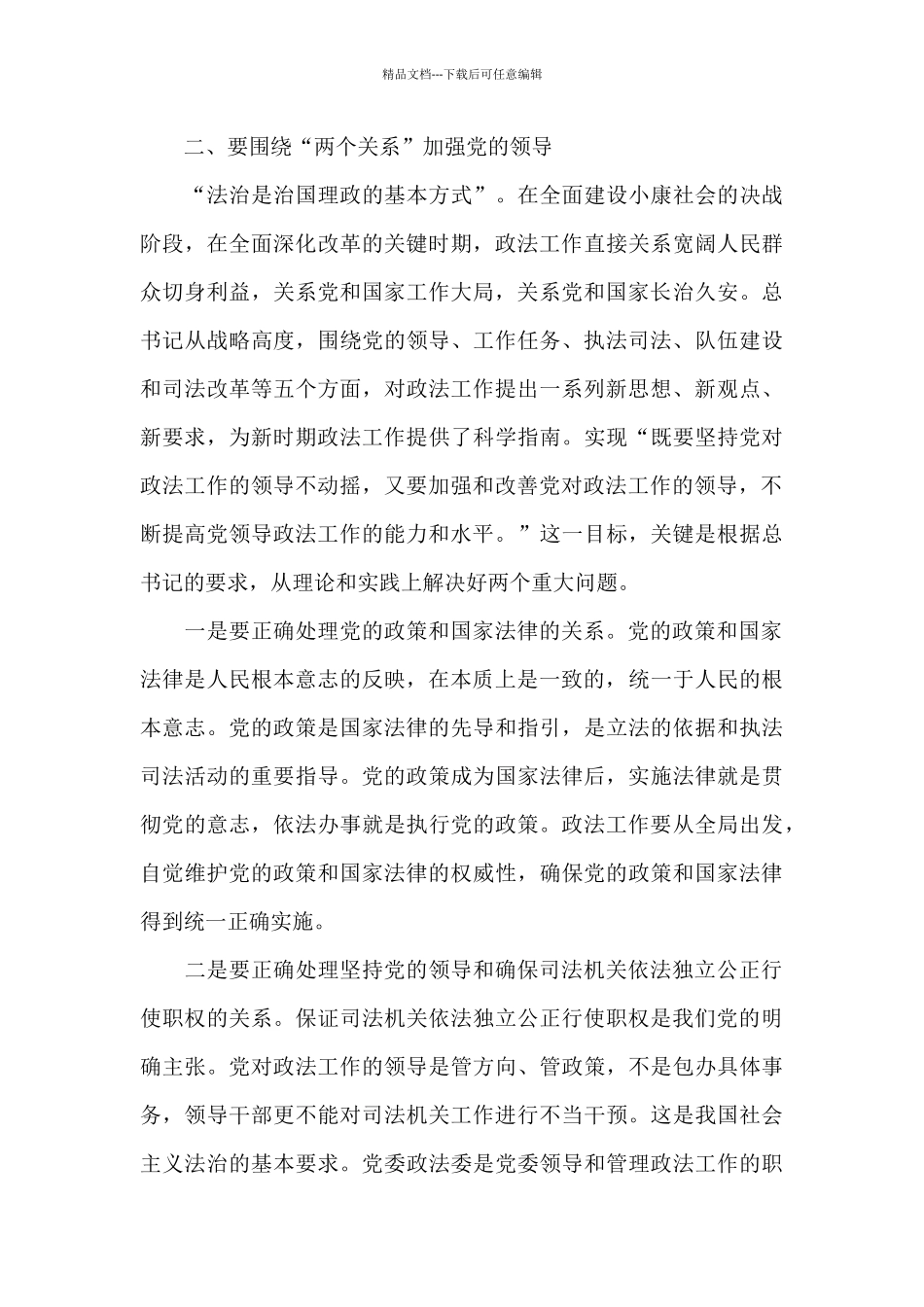 中央政法工作会议学习心得_第3页