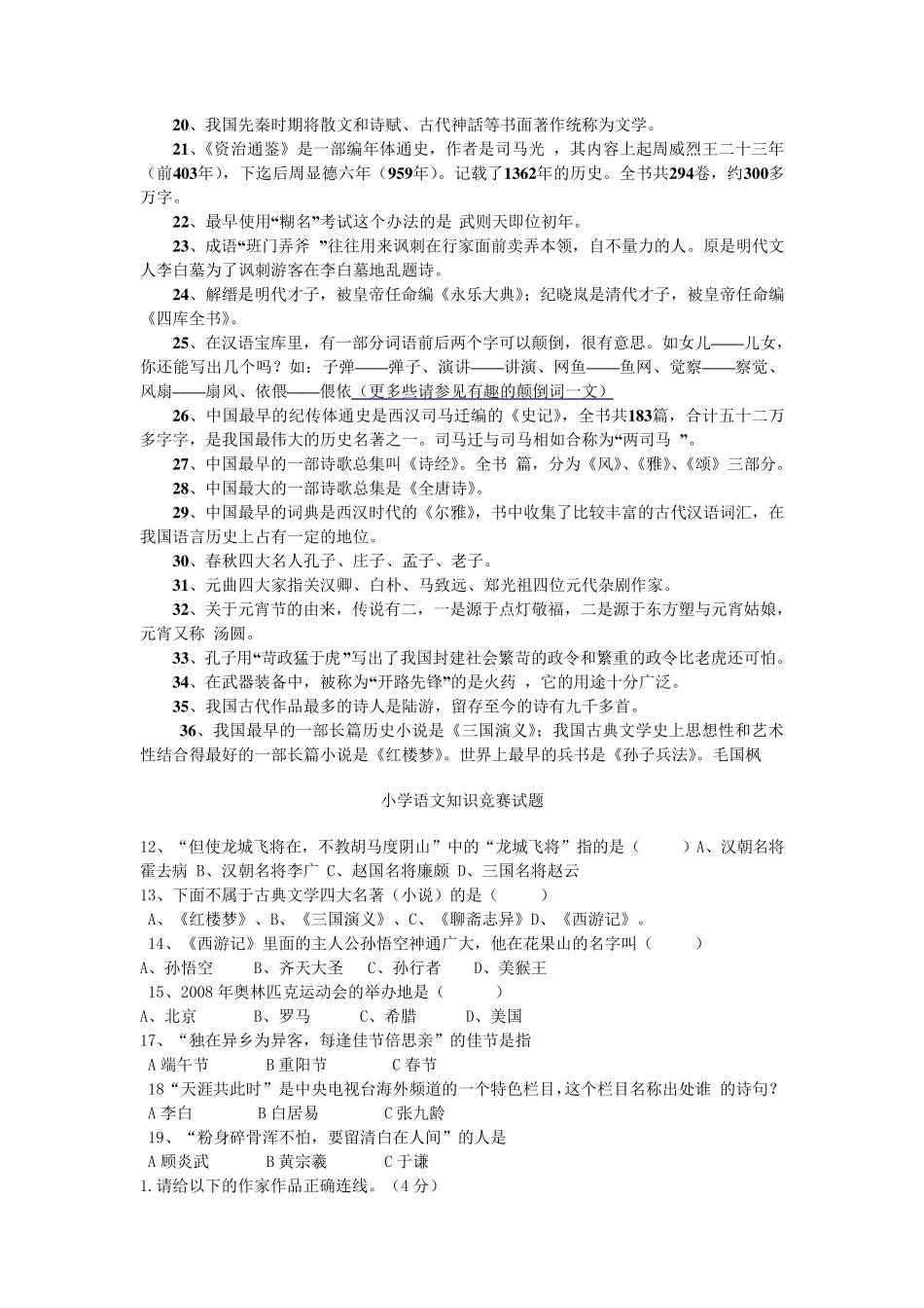 小学语文知识竞赛试题_第2页