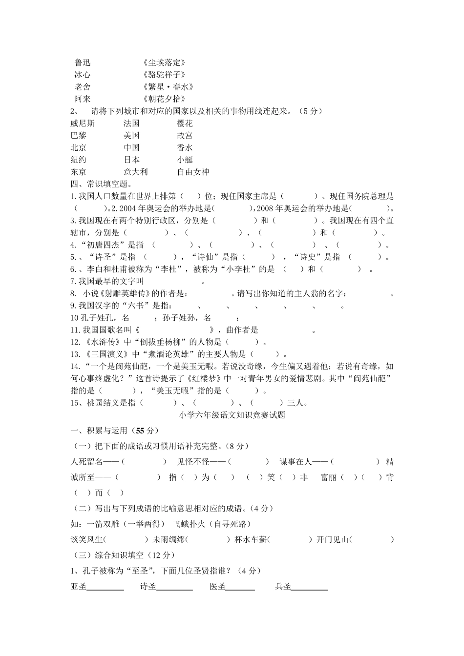 小学语文知识竞赛试题_第3页