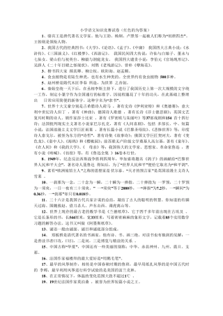 小学语文知识竞赛试题